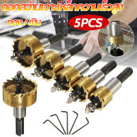 5PCS HSS สว่านรูเลื่อยฟันชุดสแตนเลสโลหะผสมเครื่องตัดเหล็กความเร็วสูงหยักเปิดรูอลูมิเนียมแผ่นแผ่นเหล็กเจาะ Bit Set 16/18.5/20/25/30 มม.