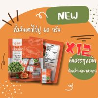 Xiaopang เสี่ยวปั้ง ถั่วลันเตาอบกรอบ รสไข่ปู ขนาด 60 g.  (แพ็ค 12 สุดคุ้ม)