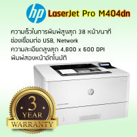 Printer HP LaserJet Pro M404dn