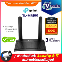 TL-MR100 TP-Link โมบายเราเตอร์ 300 Mbps Wireless N 4G By Vnix Group