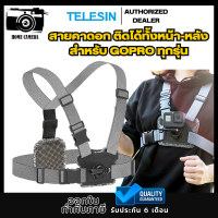 Telesin  สายคาดอกติดกล้องแอคชั่นได้ทั้งหน้า-หลัง สำหรับ GOPROทุกรุ่น,DJI Action4/3