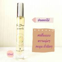 น้ำหอมดอกไม้กลิ่นช่อดอกไม้ Flora spa perfume น้ำหอมสปาพฤกษา น้ำหอมขนาดพกพา 10 ml. น้ำหอมดอกไม้ไทย กลิ่นติดทนนาน