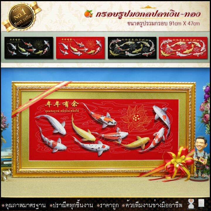 กรอบรูปมงคลปลาคราฟ-มั่งมี-ศรีสุข-ของที่ระลึก-ของขวัญขึ้นบ้านใหม่-ของมงคล-กรอบรูปตกแต่งบ้าน-รับประกัน-ปราณีตทุกชิ้นงาน