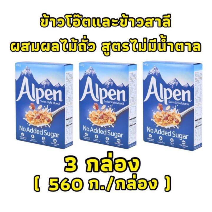 thebeastshop-3x-560g-alpen-อัลเพน-มูสลี่-oat-muesli-เกล็ดข้าวโอ๊ตและข้าวสาลีสูตรไม่มีน้ำตาล-ข้าวโอ็ต-อาหารเช้า