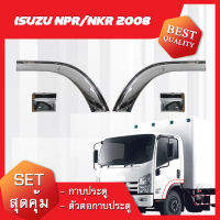 [SETสุดคุ้ม!] กาบ,ต่อกาบ โครเมี่ยม ISUZU NPR/NLR/NKR 2008 **ส่งฟรี!! รับประกัน 6 เดือน*