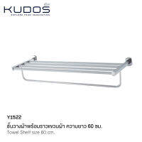 KUDOS ที่วางผ้าเช็ดตัว รุุ่น Y1522 (สีเงิน)