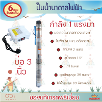 ปั้มน้ำบาดาล ปั้มน้ำไฟฟ้า 1.5นิ้ว 1แรง บ่อ3นิ้ว 11ใบพัด ดูดลึก น้ำเยอะ ส่งไกล ราคาถูก ทน