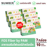 FOS Fiber by pam ไฟเบอร์เสริมใยอาหาร สำหรับเด็กโดยเฉพาะ ทานผักน้อย ท้องผูก เติมด้วยไฟเบอร์วันละช้อน 7 กล่อง กล่องละ 10 ซอง