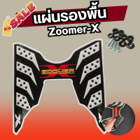 แผ่นยางปูพื้น honda-X zoomer-x ขาว-ดำ  แผ่นพักเท้า รถมอไซค์ซูมเมอร์-x