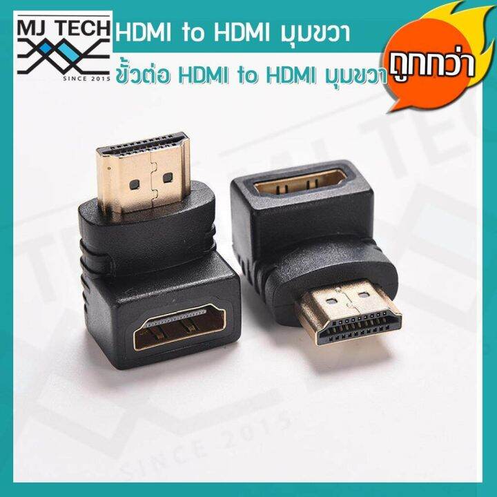 mj-tech-ข้อต่อสาย-hdmi-to-hdmi-ทรง-l-แพ็ก-10-ชิ้น