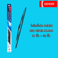 ใบปัดน้ำฝน DENSO รุ่น DCS WIPER  BLADE ขนาด 14 นิ้ว-26 นิ้ว (1ใบ/กล่อง)