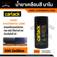 CARLACK NANO SYSTEMATIC CARE ขนาด 500 ml. น้ำยาเคลือบสีคาร์แลคนาโน สูตรน้ำ พร้อม UV Protection และCleaner