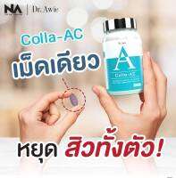 ส่งฟรี  !! วิตามินสิวหมอผึ้ง ของแท้จากตัวแทนแบรนด์ Colla-Ac dr.awie