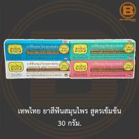 เทพไทย ยาสีฟันสมุนไพร สูตรเข้มข้น 30 กรัม. Tepthai Concentrated Herbal Toothpaste 30 g.