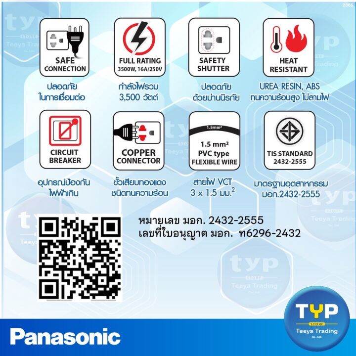 panasonic-พานาโซนิค-รุ่น-wchg-29352-ปลั๊กพ่วง-5-เต้ารับ-1-สวิตช์-ไม่มีไฟแสดงสถานะ-คุมเมน-16a-3500w-สายยาว-3-m