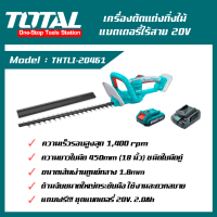 เครื่องตัดแต่งกิ่งไม้แบตเตอรี่ไร้สาย 20V ตรา TOTAL ( THTLI20461 / Power tool ) สามารถซื้อแยกเป็นเครื่องเปล่าได้