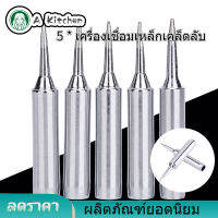 【Clearance Sale】5 Soldering Tip pcs เครื่องเชื่อมเหล็กเคล็ดลับสำหรับ 936 เครื่องเชื่อมชุดเครื่องมือ