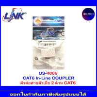 US-4006 : CAT 6 In-Line COUPLER ตัวต่อสายตัวเมีย 2 ด้าน CAT 6