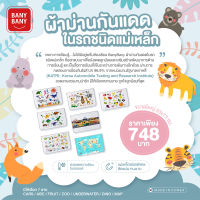 BanyBany ผ้าม่านกันแดดในรถชนิดแม่เหล็ก ป้องกันรังสี UV 99.9%