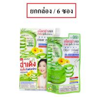 (6ซอง) Clear Nose Aloe vera Soothing Brightening Gel เคลียร์โนส อโลเวร่า ชูทติ้ง ไบร์ทเทนนิ่ง เจล ฉ่ำเด้ง