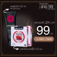 โปรสาธุ 99!! ทั้งลด ทั้งแถม มี อย. เจลกินได้ เจลหล่อลื่นสูตรน้ำ สตอเบอรี่ Lubrique Strawberry 65 ml สตอเบอรี่ เจล หล่อลื่น ลูบริค  ชาย