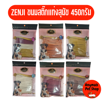 Zenji เซ็นจิ  ขนมสุนัข สติ๊กนิ่ม แบบแท่ง อาหารว่างสุนัข 450g มีให้เลือก 6 รสชาติ