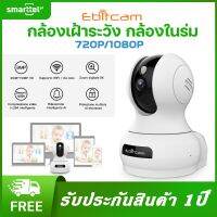 Ebitcam E3 กล้องวงจรปิด ความคมชัด HD 1080P หมุนได้ 350 องศา ดูผ่านแอพ Ebitcam ได้ทั่วโลก เชื่อมต่อผ่าน WiFi ตรวจจับได้