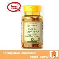 Puritan Vitamin A (Beta-Carotene) 25000 IU 100 Softgels วิตามินเอ