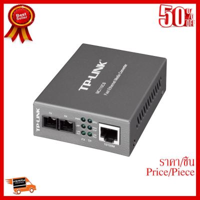 ✨✨#BEST SELLER TP-Link 10/100Mbps Single-Mode Media Converter (MC110CS) ##ที่ชาร์จ หูฟัง เคส Airpodss ลำโพง Wireless Bluetooth คอมพิวเตอร์ โทรศัพท์ USB ปลั๊ก เมาท์ HDMI สายคอมพิวเตอร์