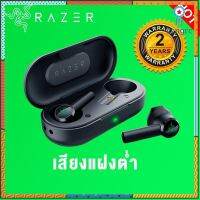 【พร้อมส่งค่ะ】RAZER EARBUDS HAMMERHEAD TRUE WIRELESS Bluetooth 5.0 TWSหูฟังไร้สายเกมมิ่งหูฟังการเชื่อมต่อเวลาแฝงต่ำ Sาคาต่อชิ้น (เฉพาะตัวที่ระบุว่าจัดเซทถึงขายเป็นชุด)