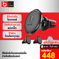 [เหลือ 448บ.ทักแชท] Baseus Magnetic for Air Vent Mount ที่วางมือถือแม่เหล็ก ที่ยึดมือถือในรถ ที่จับมือถือในรถยนต์ Mobile Car Holder