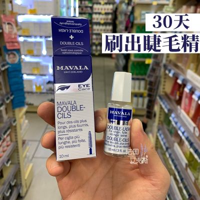 Swiss MAVALA eyelash nourishing and repairing liquid 10ML eyelashes eyebrows can be thickened