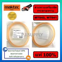 ของแท้ 100% สายพาน MT940 MT941 For MAKTEC สายพานเครื่องขัดกระดาษทราย มาคเทค สายพานรถถัง ของแท้ สายพาน MT940 MT941 แท้