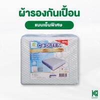 ผ้ารองกันเปื้อน หนานุ่ม กันน้ำได้ นอนสบาย