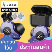 [ ส่งด่วน1วัน✅]Sabbat E12 ULTRA aptX หูฟังไร้สาย หูฟังบลูทูธ หูฟัง True Wireless IPX5 TWS