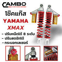 โช๊คหลัง XMAX (2ต้น) ปี กระปุกแก๊สแท้ ปรับหนืดได้ 8 ระดับ ปรับสตรัทได้ ยาว 350 มิล (HST8T 9151-350)