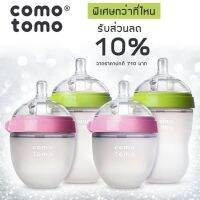 USA  แท้ 100% COMOTOMO ขวดนมเสมือนเต้านมแม่ ขนาด 5oz/8oz สินค้าแท้จาก USA