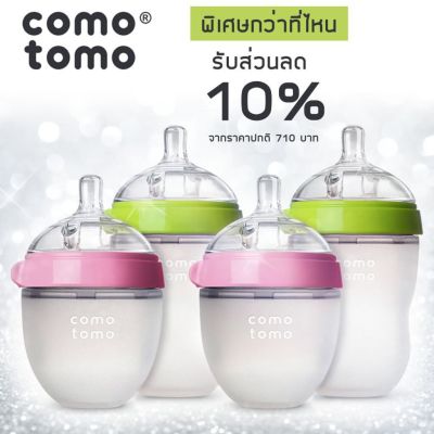 USA  แท้ 100% COMOTOMO ขวดนมเสมือนเต้านมแม่ ขนาด 5oz/8oz สินค้าแท้จาก USA