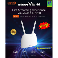 Mastersat เร้าเตอร์ Tenda 4G07 เราเตอร์ใส่ซิม AC1200 4G CAT4 Router Wifi รองรับ 4G ทุกเครือข่าย Wireless Dual Band