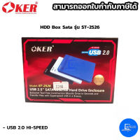 External Box OKER HDD Sata รุ่น ST-2526