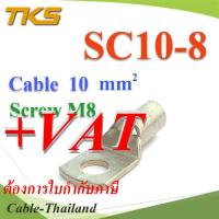 หางปลาทรงยุโรป 2 ชั้น ทองแดงชุบดีบุก สำหรับสายไฟ 10 Sq.mm. รูสกรู M8 รุ่น SC10-8