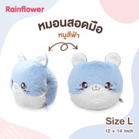 ???หมอนสอดมือหน้าหนูฟ้า แบรนด์ Rainflower ??