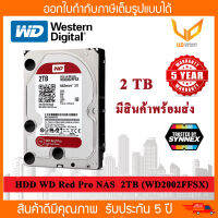 Harddisk WD Red Pro 2 TB. (ฮาร์ดดิสก์แนส) 7200RPM SATA3 (WD2002FFSX) ประกัน 5 ปี SYNNEX มีสินค้าพร้อมส่ง