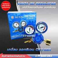 เกย์ลม OXYGEN REGULATOR BOXING เกจวัดแรงดัน เกจ์ปรับแรงดันลม คุณภาพดี ราคาประหยัด ! เกจ์ปรับแรงดันออกซิเจน เกจ์วัดออกซิเจน เกจ์วัดลม เกจ์วัดลมชุดตัด