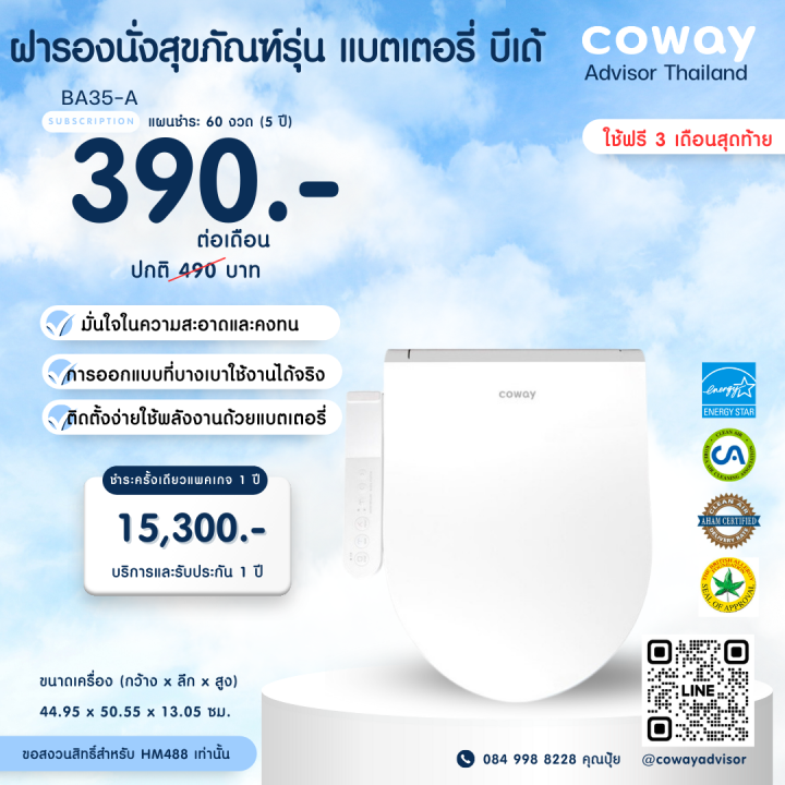 Battery bidet store coway