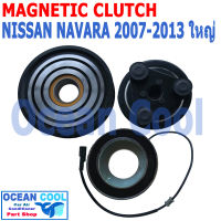 คลัชคอมแอร์ นิสสัน นาวาร่า 2007 - 2013 คลัชใหญ่ MGC0043 Magnetic Clutch NISSAN NAVARA ชุดหน้าคลัชคอมแอร์ อะไหล่ แอร์ รถยนต์ ลูกปืนมู่เล่ NSK แท้ 2008 2009 2010 2011 2012