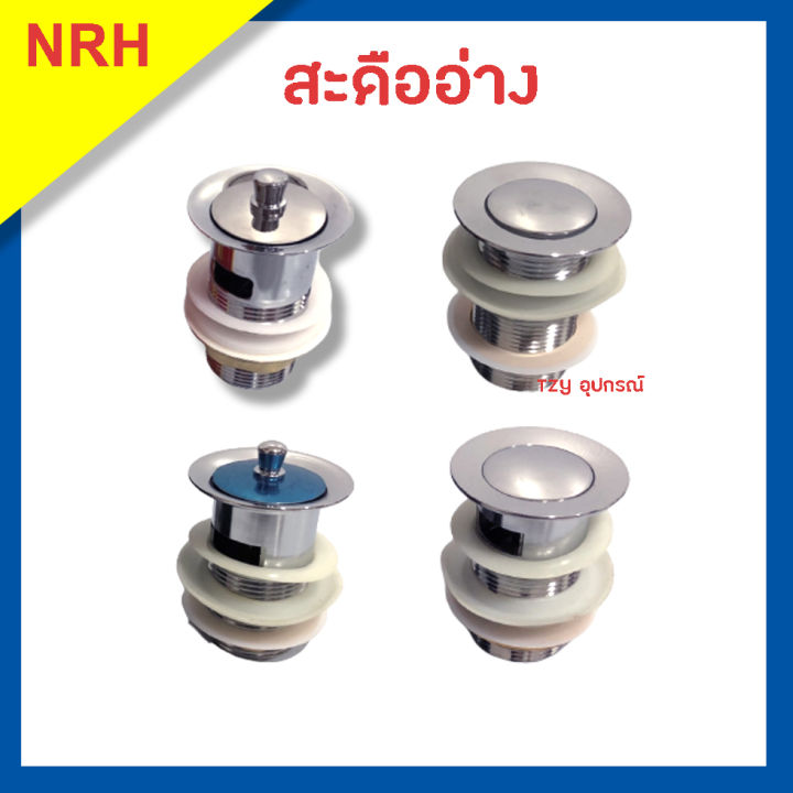 สะดืออ่าง-nas-มีหลายแบบให้เลือก-705b-805a-805b-805c