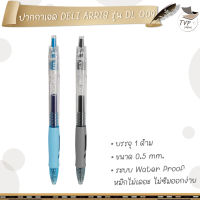 ปากกาหมึกเจล ปากกา Deli เดลี่ รุ่น G09 Gel Pen 0.5 mm ( 1 ด้าม ) หมึกน้ำเงิน / หมึกดำ