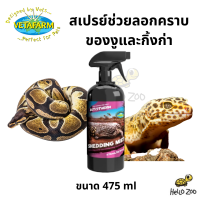 Ectotherm Shedding Mist สเปรย์ช่วยลอกคราบ งูและกิ้งก่า ขนาด 475  มิลลิลิตร [VF23]