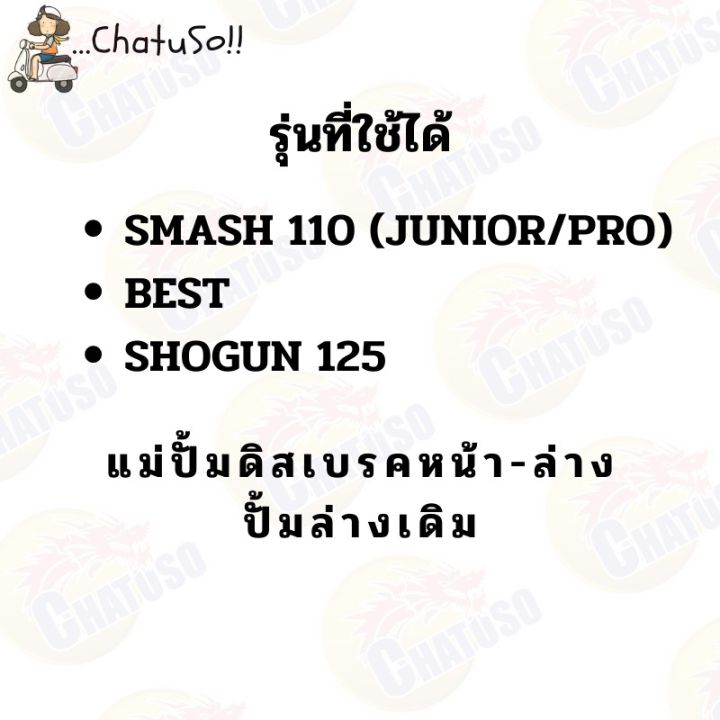 พร้อมส่ง-โปรโมชั่น-ปั้มดิสเบรคหน้า-ล่าง-ปั้มเดิม-รุ่น-smash-junior-pro-และ-mio110-mio-เก่า-ปั้มเบรค-แม่ปั๊มเบรค-งานคุณภาพ-ส่งทั่วประเทศ-แม่-ปั๊ม-เบรค-บน-แม่-ปั๊ม-เบรค-รถยนต์-ลูก-ยาง-แม่-ปั๊ม-เบรค-แม่-